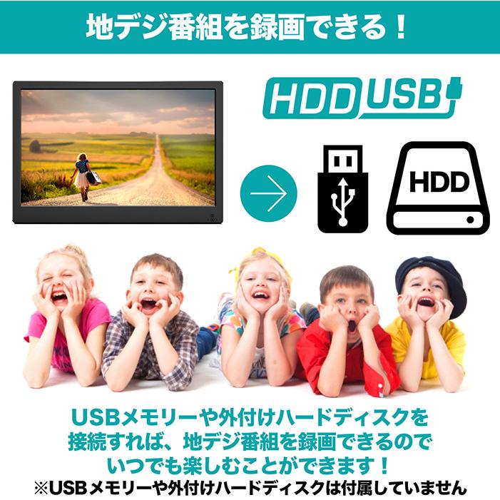 ポータブルテレビ 9インチ 地デジ録画機能 3電源対応 地デジワンセグ