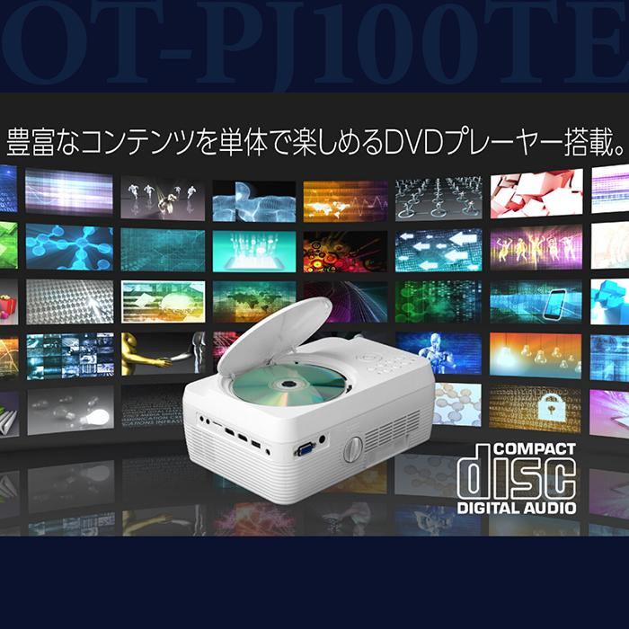 DVDプロジェクター DVD再生 最大150インチ 大画面投影 台形補正機能