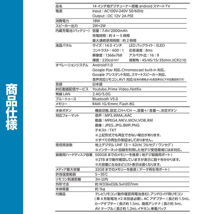 スマートテレビ 14インチ 地デジチューナー搭載 android 3電源対応 地