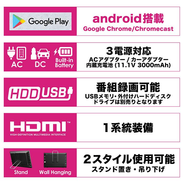 スマートテレビ 19インチ 地デジチューナー搭載 android 3電源対応 地