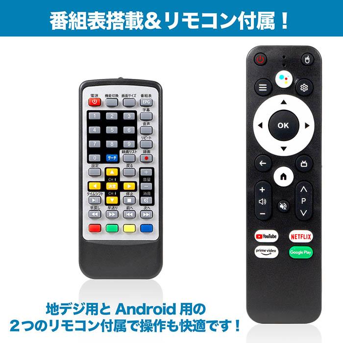 スマートテレビ 14インチ DVD搭載 android 3電源対応 地デジ録画機能