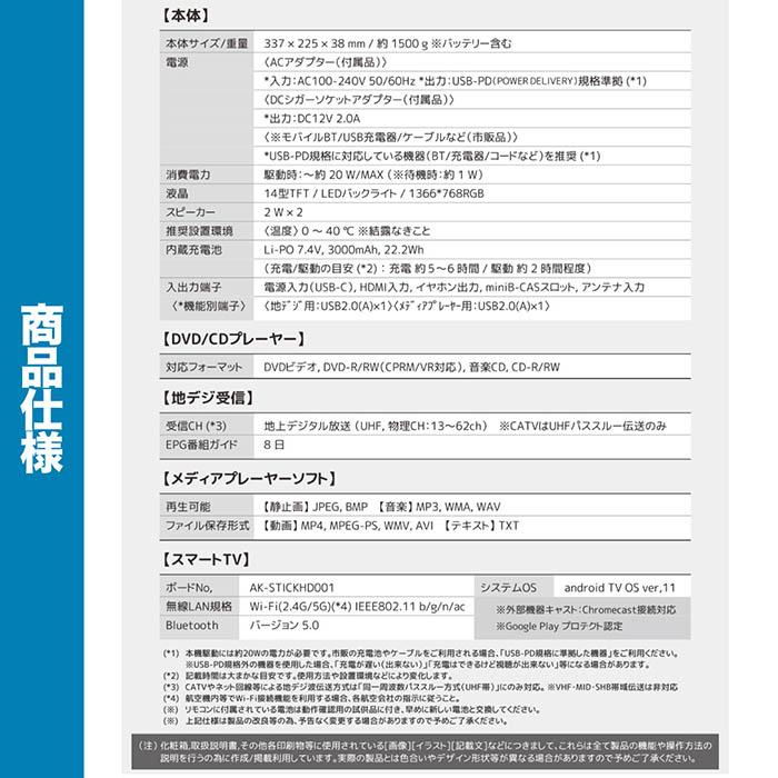 スマートテレビ 14インチ DVD搭載 android 3電源対応 地デジ録画機能