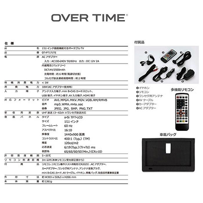 ポータブルテレビ 17.1インチ 地デジ録画機能 3WAY 3電源対応 地デジ