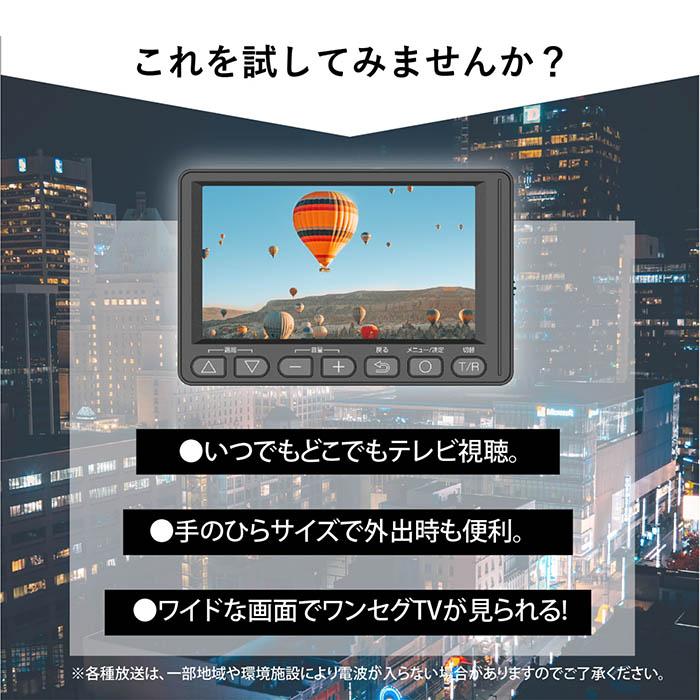 2026年発売】 ポータブルテレビ・4.3ンチ多機能ワンセグテレビ・防災