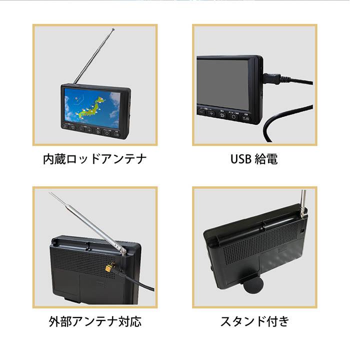 ポータブルテレビ ラジオ 4.5インチ コンパクトサイズ ワンセグ AM FM
