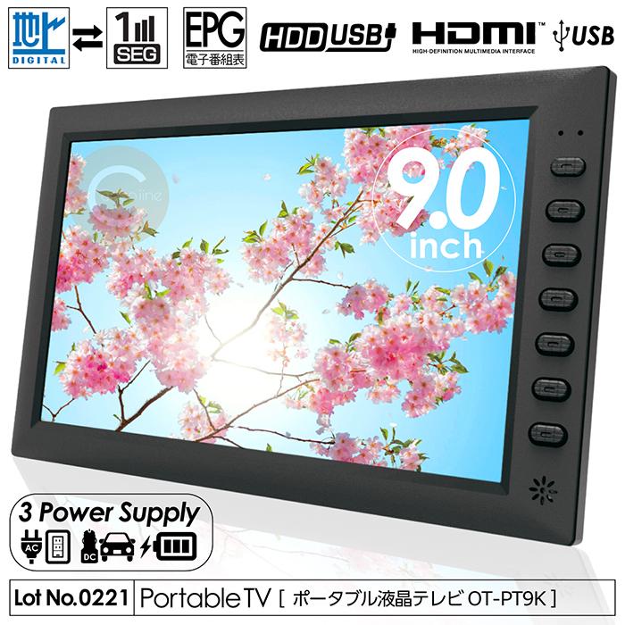 ▲美品 9インチ ポータブル液晶テレビ 地デジ録画機能搭載 OT-PT9K ポータブルテレビ 9インチ 地デジ録画機能 3WAY 3電源対応 地