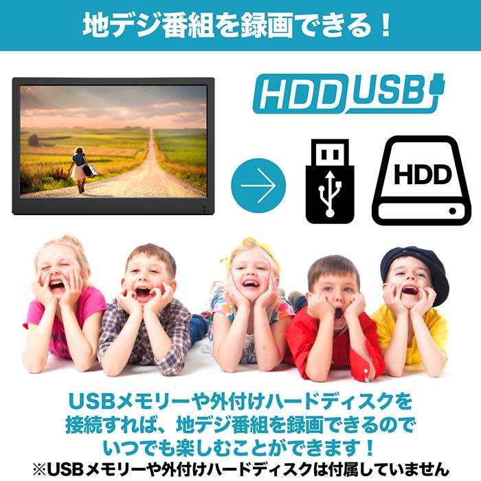 ポータブルテレビ 14インチ ポータブル 地デジ録画機能 地デジワンセグ