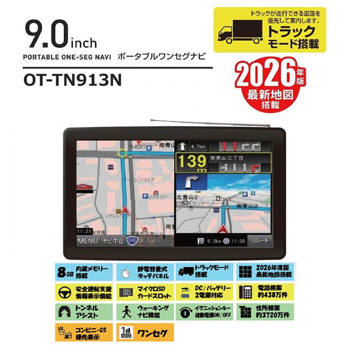 カーナビ 9インチ ワンセグ ポータブルナビ トラックモード搭載 2026