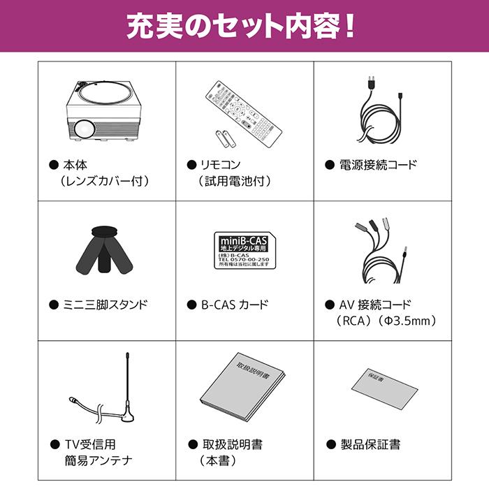 LEDプロジェクター 180インチ フルセグワンセグ自動切換 番組録画 DVD