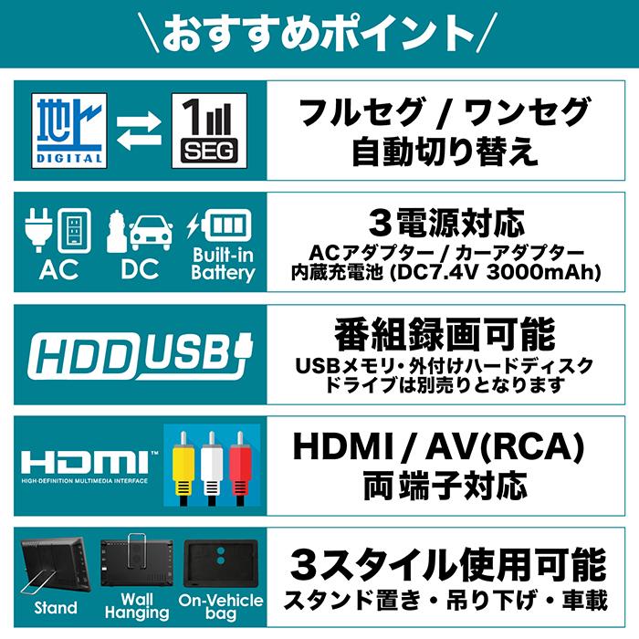 ポータブルテレビ 9インチ 地デジ録画機能 3電源対応 地デジワンセグ自動切換 HDMI搭載 3style使用 リモコン付属 OT-PFT90TE_2