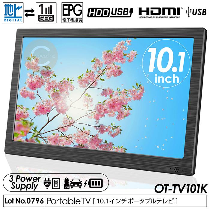 ポータブルテレビ 10.1インチ 地デジ録画機能 3style 3電源対応 地デジ