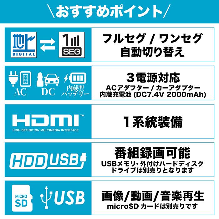 ポータブルテレビ 14.1インチ 地デジ録画機能 3WAY 3電源対応 地デジワンセグ自動切換 HDMI搭載 吊下げ使用 車載用バッグ付属 音楽 映像 サブモニター OT-TV141K｜3point｜03