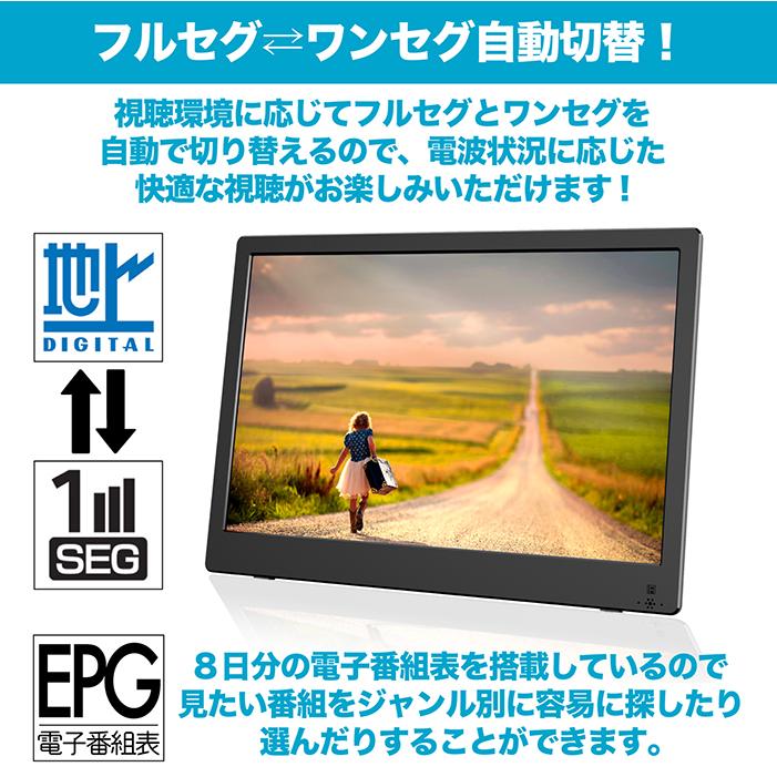 ポータブルテレビ 14.1インチ 地デジ録画機能 3WAY 3電源対応 地デジ