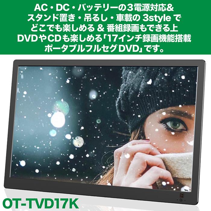 ポータブルテレビ 17インチ ポータブルフルセグDVD 地デジ録画 ポータブルテレビ 17インチ ポータブルフルセグDVD 地デジ録画