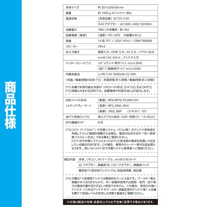 ポータブルテレビ 14インチ 防水IPX7 テレビ番組録画機能 フルセグ