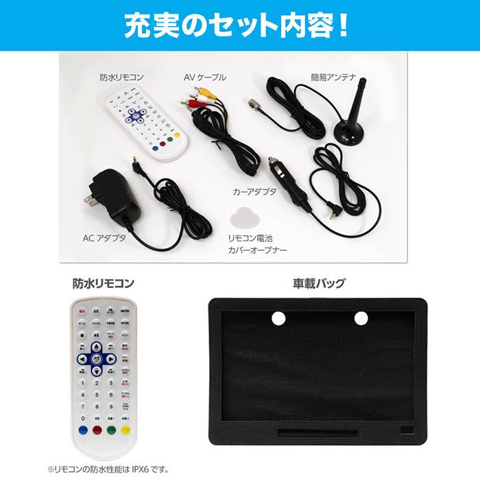 ポータブルテレビ 14インチ 防水IPX7 テレビ番組録画機能 フルセグ