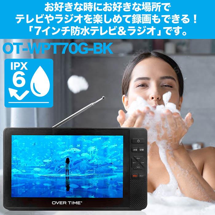 ポータブルテレビ 7インチ 防水 フルセグテレビ FMワイドラジオ ポータブルテレビ 7インチ 防水 フルセグテレビ FMワイドラジオ