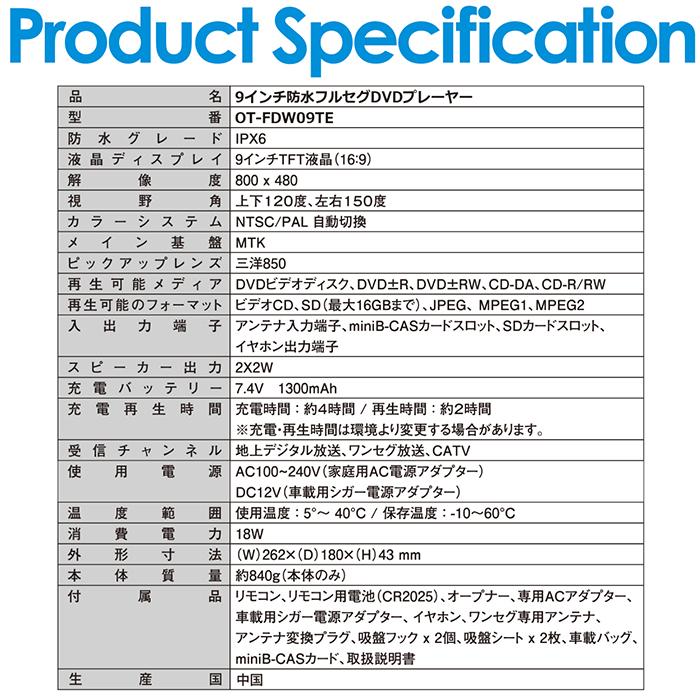 ポータブルDVDプレーヤー 9インチ フルセグ 防水 IPX6相当 3電源対応