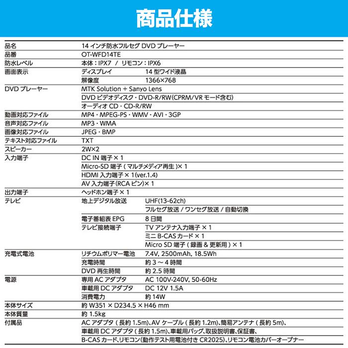 ポータブルDVDプレーヤー 14インチ 防水レベルIPX7 DVD/CD再生 テレビ