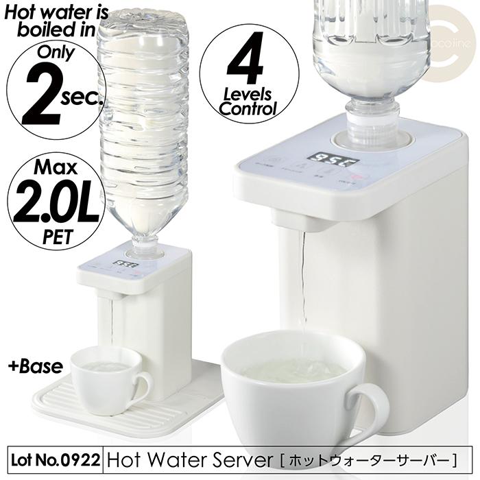 ウォーターサーバー ホット ペットボトル急速湯沸器 わずか2秒でお湯が沸く 最高95℃ 2Lペット可 4段階温度調整 ロック機能 クリーニング ...