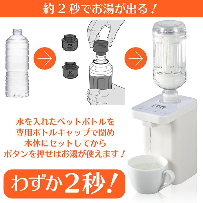 ウォーターサーバー ホット ペットボトル急速湯沸器 わずか2秒でお湯が沸く 最高95℃ 2Lペット可 4段階温度調整 ロック機能 クリーニング ...