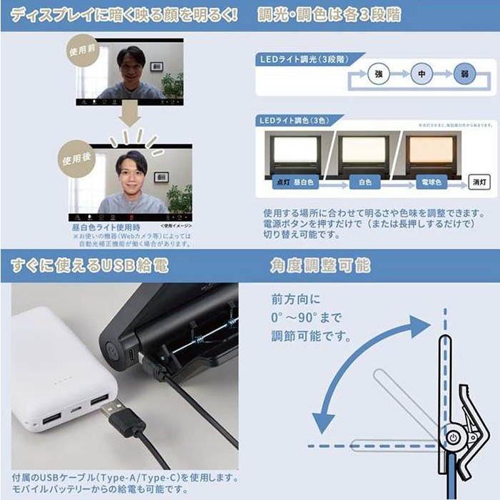 スクエアライト PCL10 テレワーク クリップライト Web会議 LEDライト 顔映り ハッキリ明るく USB給電 3段階調節可能 モバイルバッテリー充電 PCL10 |  | 04