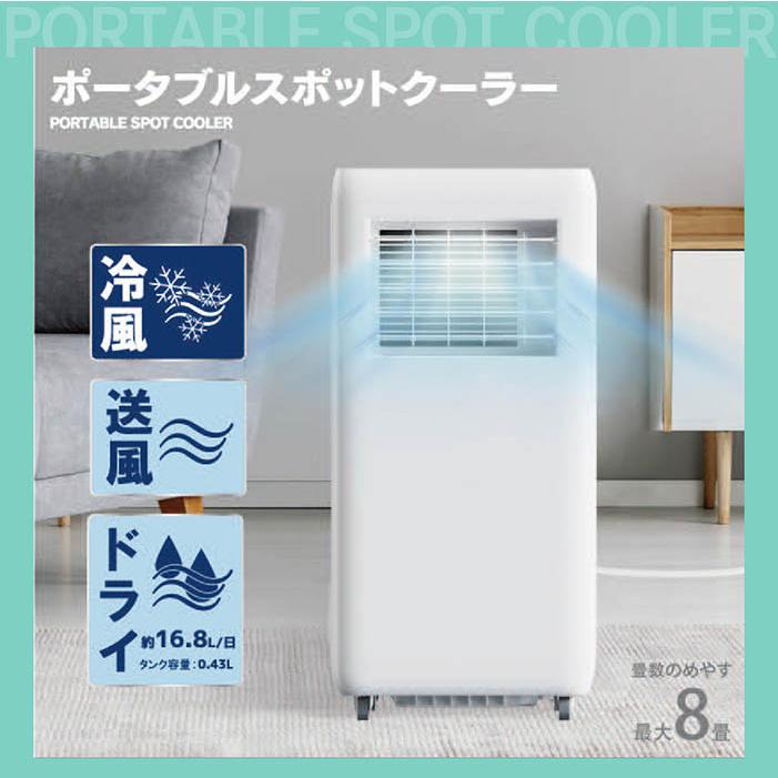 スポットクーラー 熱中症対策義務化 扇風機 ポータブルスポット