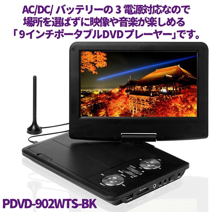 ポータブルDVDプレーヤー 9インチ 3電源対応 内蔵バッテリー 地デジ