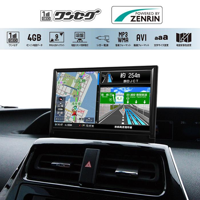 カーナビ ポータブルカーナビ 9インチ 2020年度版ゼンリン ワンセグ