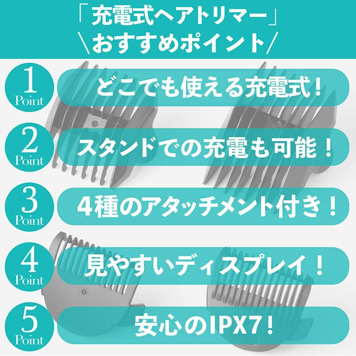 ヘアトリマー 充電式 コードレス 4種アタッチメント付き 防水等級IPX7