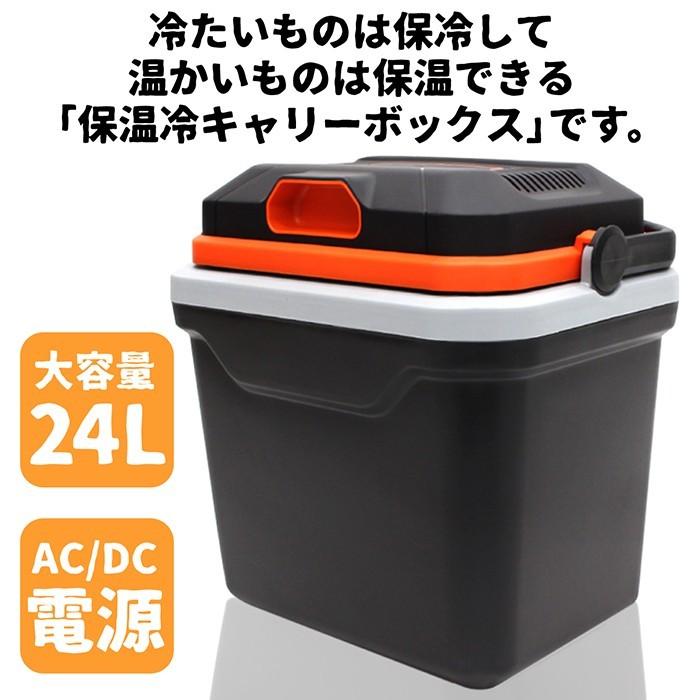 保温冷キャリーボックス 24L AC/DC電源 【公式通販】