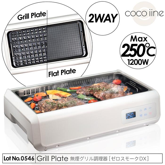 ホットプレート 無煙グリル ゼロスモークdx 最高温度250 2種類プレート 煙を循環吸引 お手入れ簡単 フッ素加工 デジタルディスプレイ 水洗いok Rm 103te F Rm 103te Coco Iine 通販 Yahoo ショッピング
