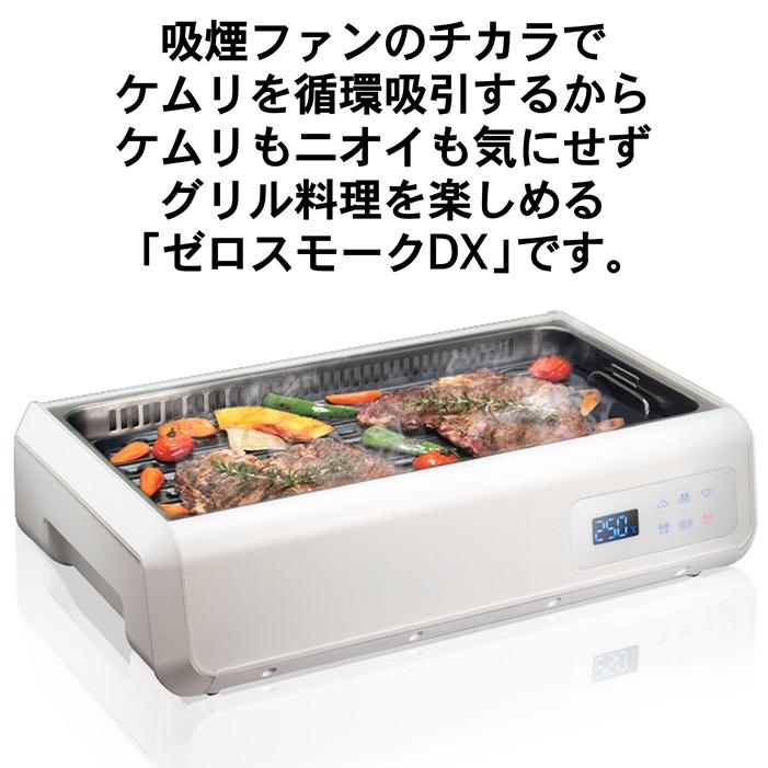 ホットプレート 無煙グリル ゼロスモークdx 最高温度250 2種類プレート 煙を循環吸引 お手入れ簡単 フッ素加工 デジタルディスプレイ 水洗いok Rm 103te F Rm 103te Coco Iine 通販 Yahoo ショッピング