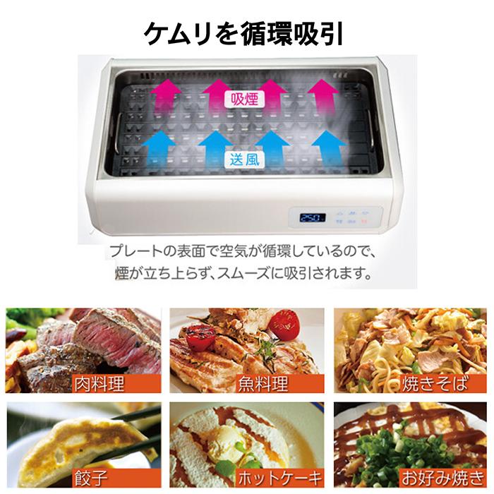 ホットプレート 無煙グリル ゼロスモークDX 最高温度250℃ 2種類