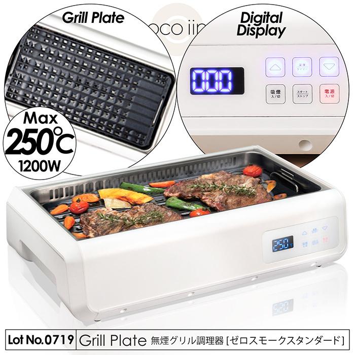 ホットプレート グリルプレート 無煙グリル ゼロスモークスタンダード 