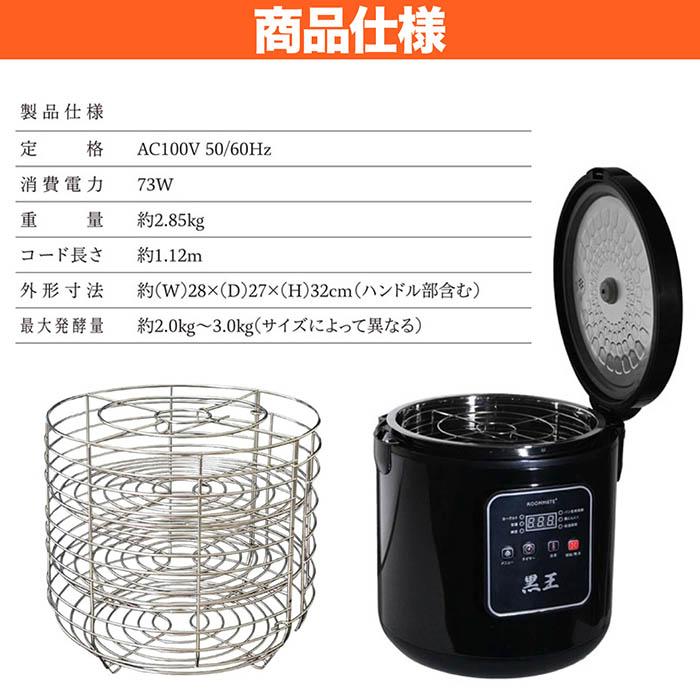 発酵器 黒ニンニク発酵器 BIGサイズ 黒王 黒ニンニク 黒にんにく発酵最