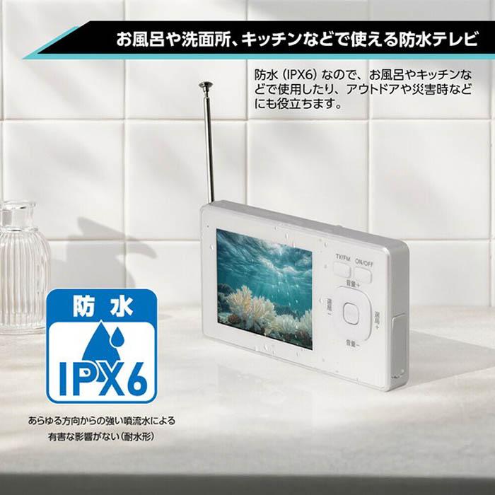 ポータブルテレビ 3.2インチ液晶 ワンセグ TVラジオ IPX6防滴 ワンセグ