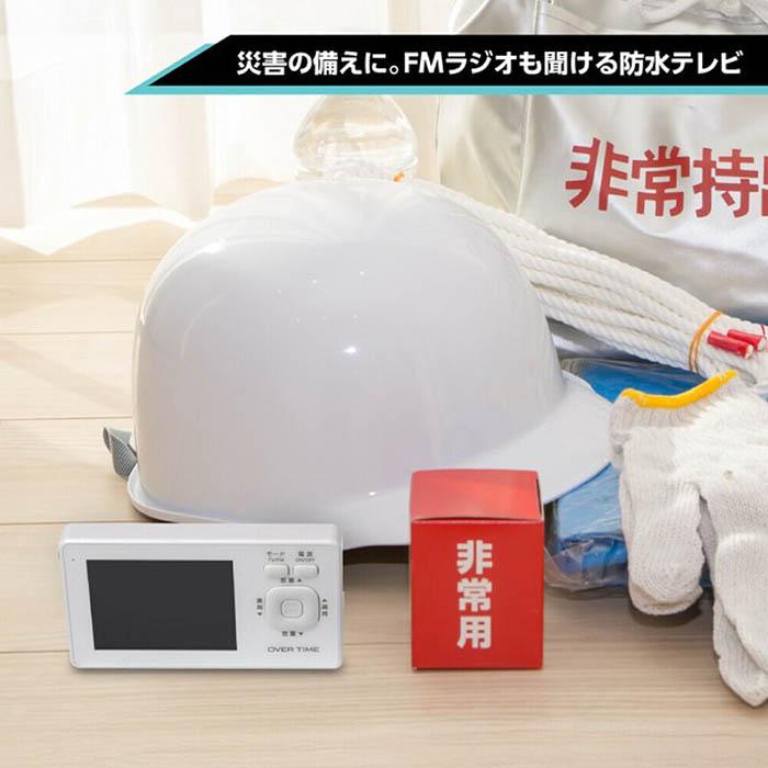ポータブルテレビ 3.2インチ液晶 ワンセグ TVラジオ IPX6防滴 ワンセグ