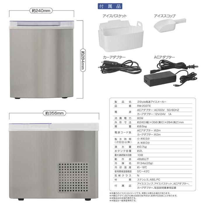製氷機 アイスメーカー 超高速製氷 6.5分 2電源方式 カーアダプター付属 水タンク容量 約2L 製氷サイズ2段階  家飲み キャンプ アウトドア RM-203TE |  | 09