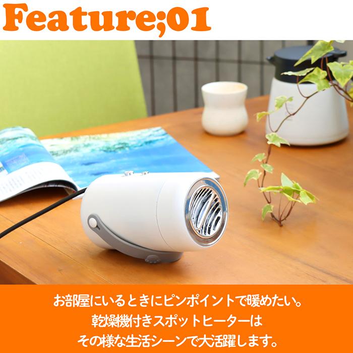ヒーター スポットヒーター 乾燥機付き 75℃温風 UV温風 400W