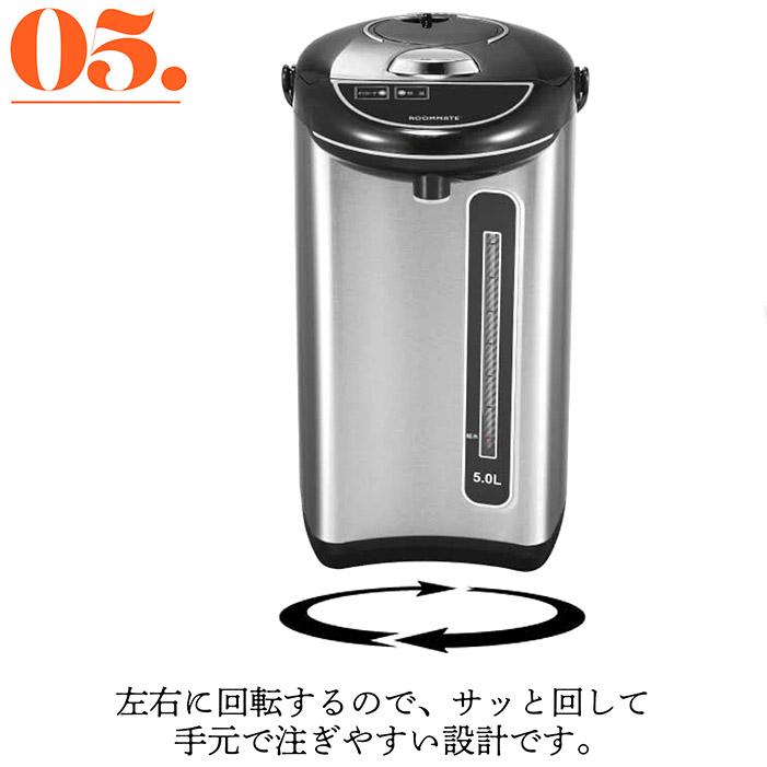 電気ポット 電気保温ポット 5L 大容量 シンプル 操作がいらない コンセントに差すだけ 一目でわかる水位窓 左右回転 ハンドル付き 空焚き防止機能 RM-214H｜3point｜07