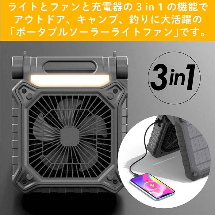 ソーラー　ファン　ライト　3in1　ソーラー充電　バッテリー4000mAh 扇風機 ポータブルソーラーライトファン ライト ファン 充電器 3in1