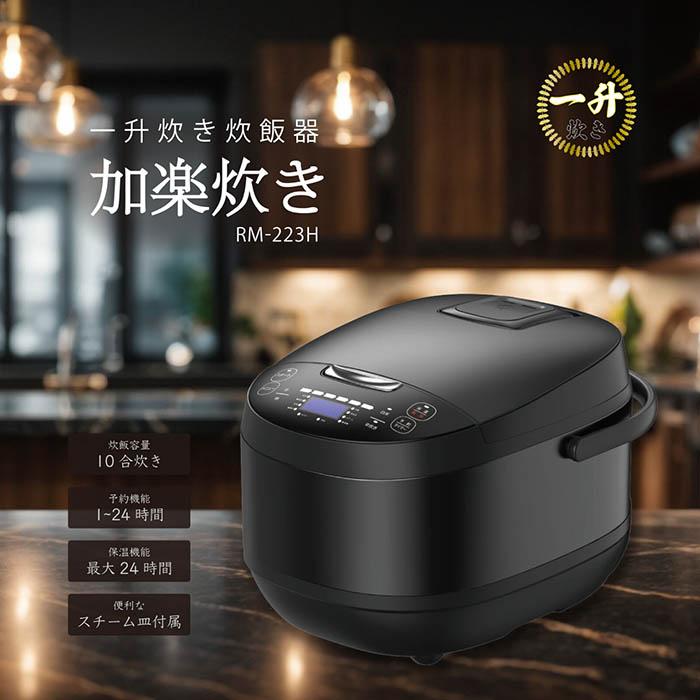 炊飯器 1升炊き 10合 スチーム調理 タッチパネル ワンタッチオープン