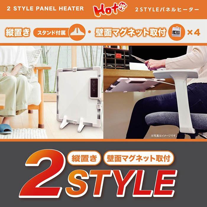 ヒーター パネルヒーター 2STYLE 縦置き 壁面 3段階パワー切替 簡単