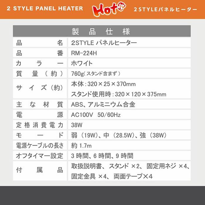 ヒーター パネルヒーター 2STYLE 縦置き 壁面 3段階パワー切替 簡単