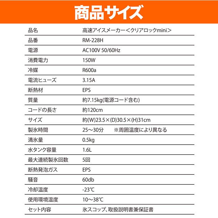 製氷機 高速アイスメーカー クリアロックmini 製氷25分 氷貯蔵量0.5kg 大型水タンク1.6L RM-228H |  | 09