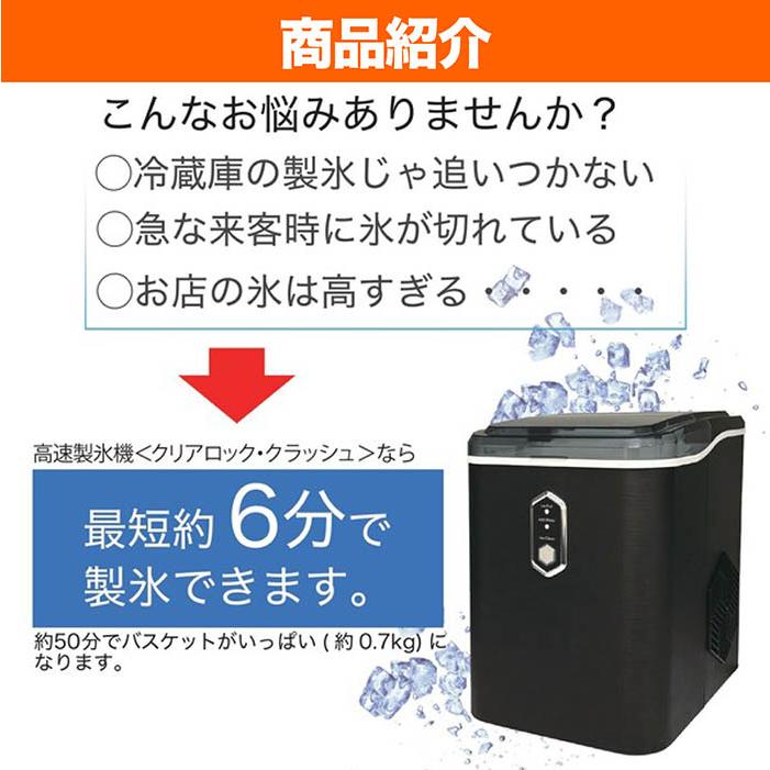 製氷機 クリアロッククラッシュ クラッシュアイス 最短約6分製氷 自動