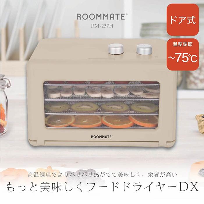 フードドライヤー もっと美味しくフードドライヤーDX 温風循環構造 温度調節 タイマー式 金属製トレイ ヘルシー ペット用おやつ作り 発酵食品作り RM-237H |  | 01