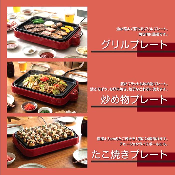 ホットプレート 3n1 グリル フラット たこ焼きプレート 1台3役 重ねて収納 コード収納 焼肉 餃子 お好み焼き RM-243TE |  | 02