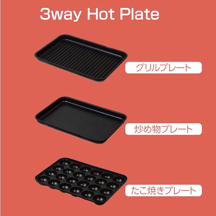 ホットプレート 3n1 グリル フラット たこ焼きプレート 1台3役 重ねて収納 コード収納 焼肉 餃子 お好み焼き RM-243TE |  | 05